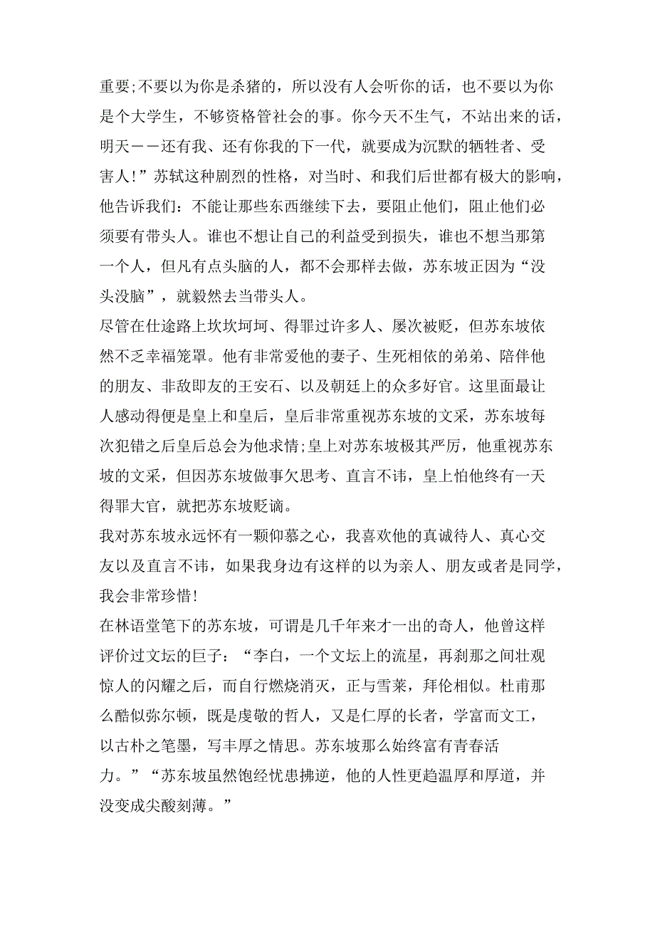 苏东坡传读后感800字【五篇】_第2页