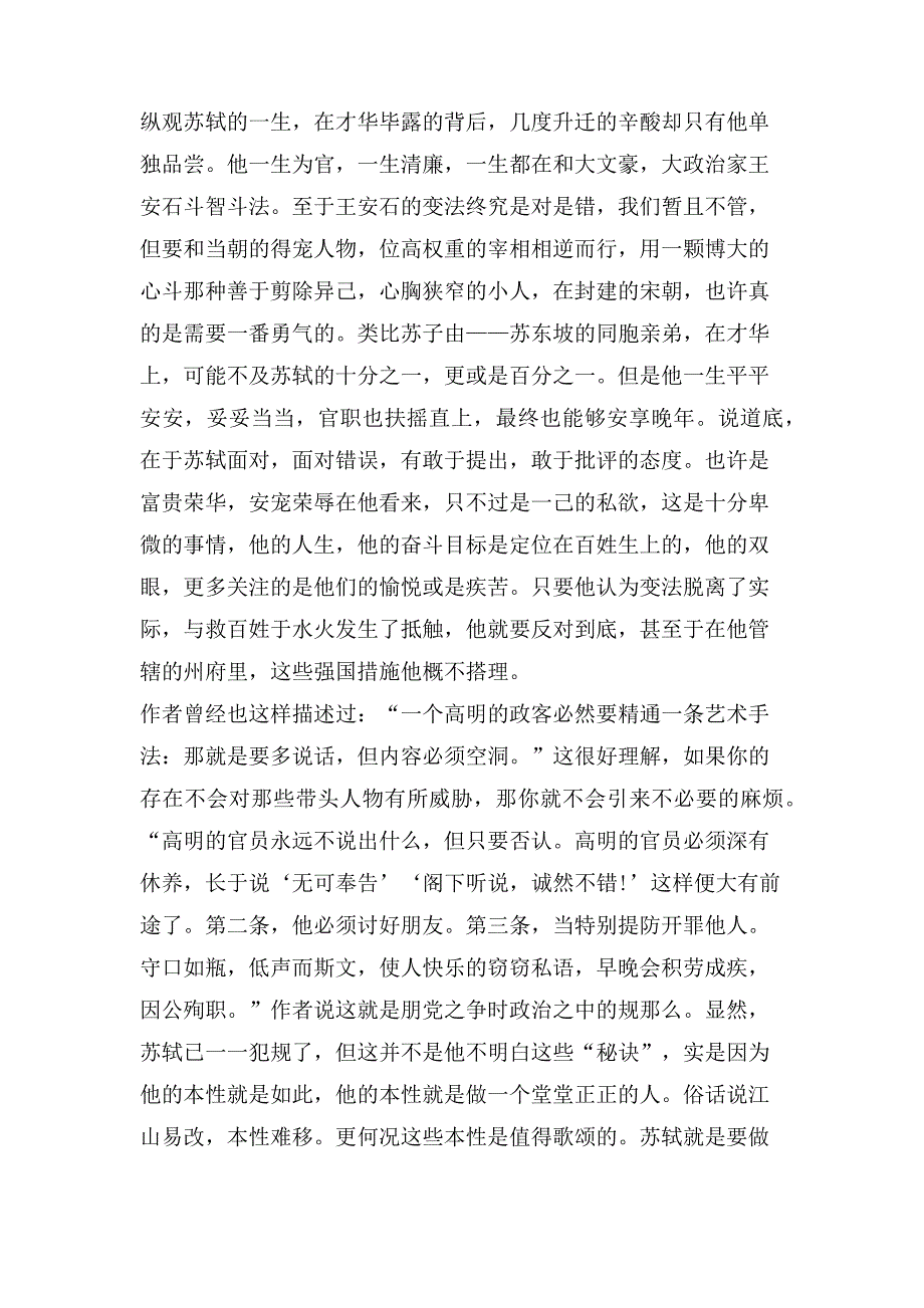 苏东坡传读后感800字【五篇】_第3页