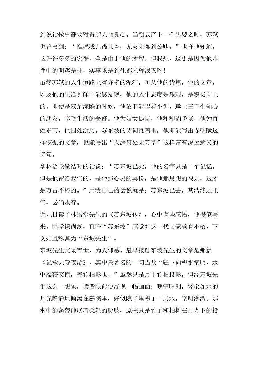 苏东坡传读后感800字【五篇】_第4页