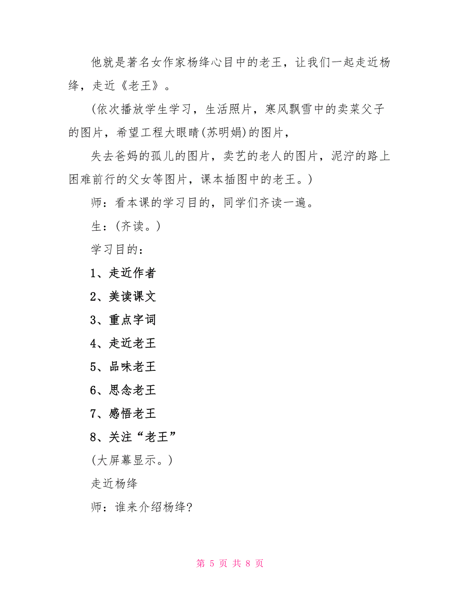 老王七年级上册语文教案设计.doc_第5页