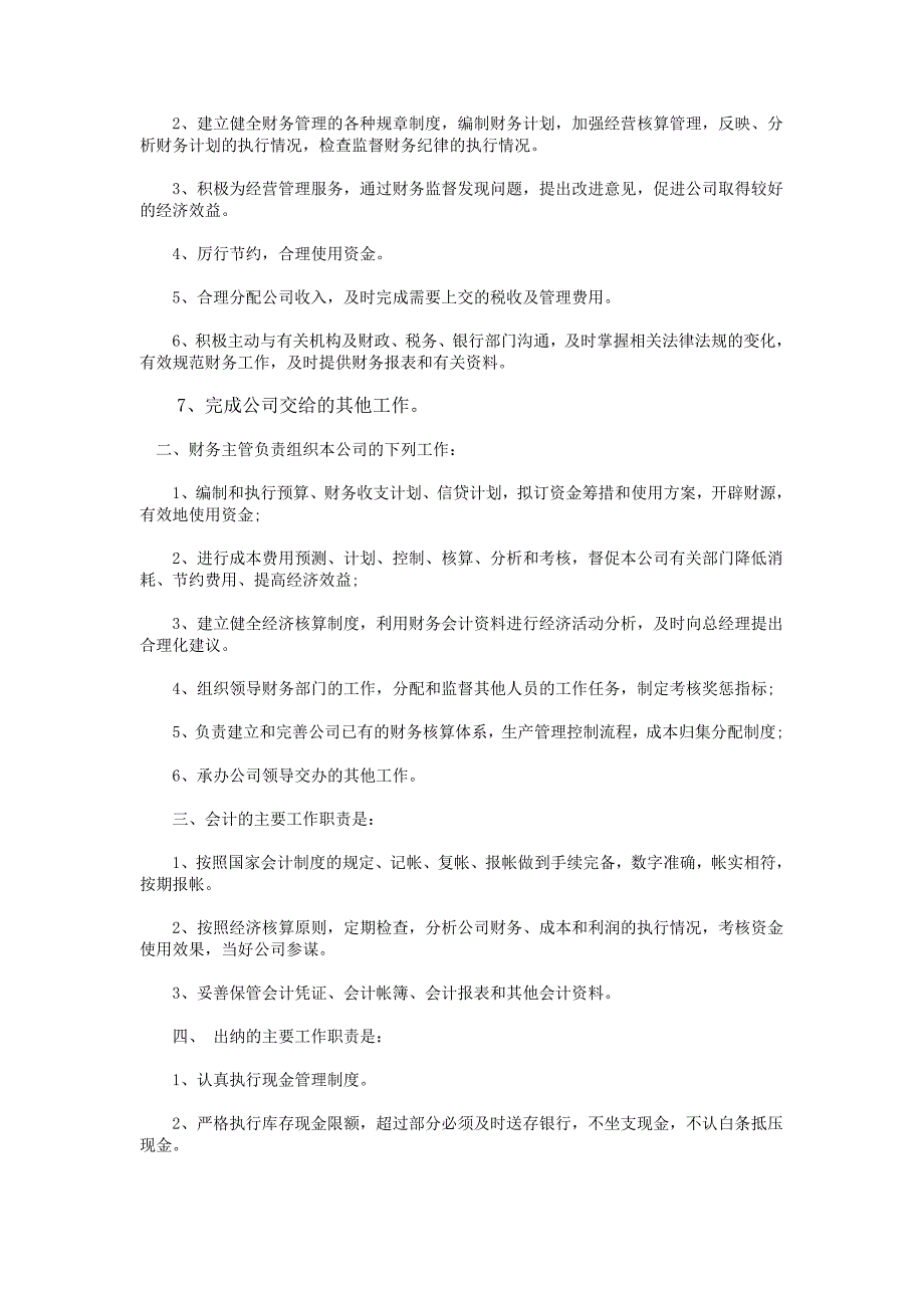 百佳汇商场管理有限公司企业财务制度_第3页