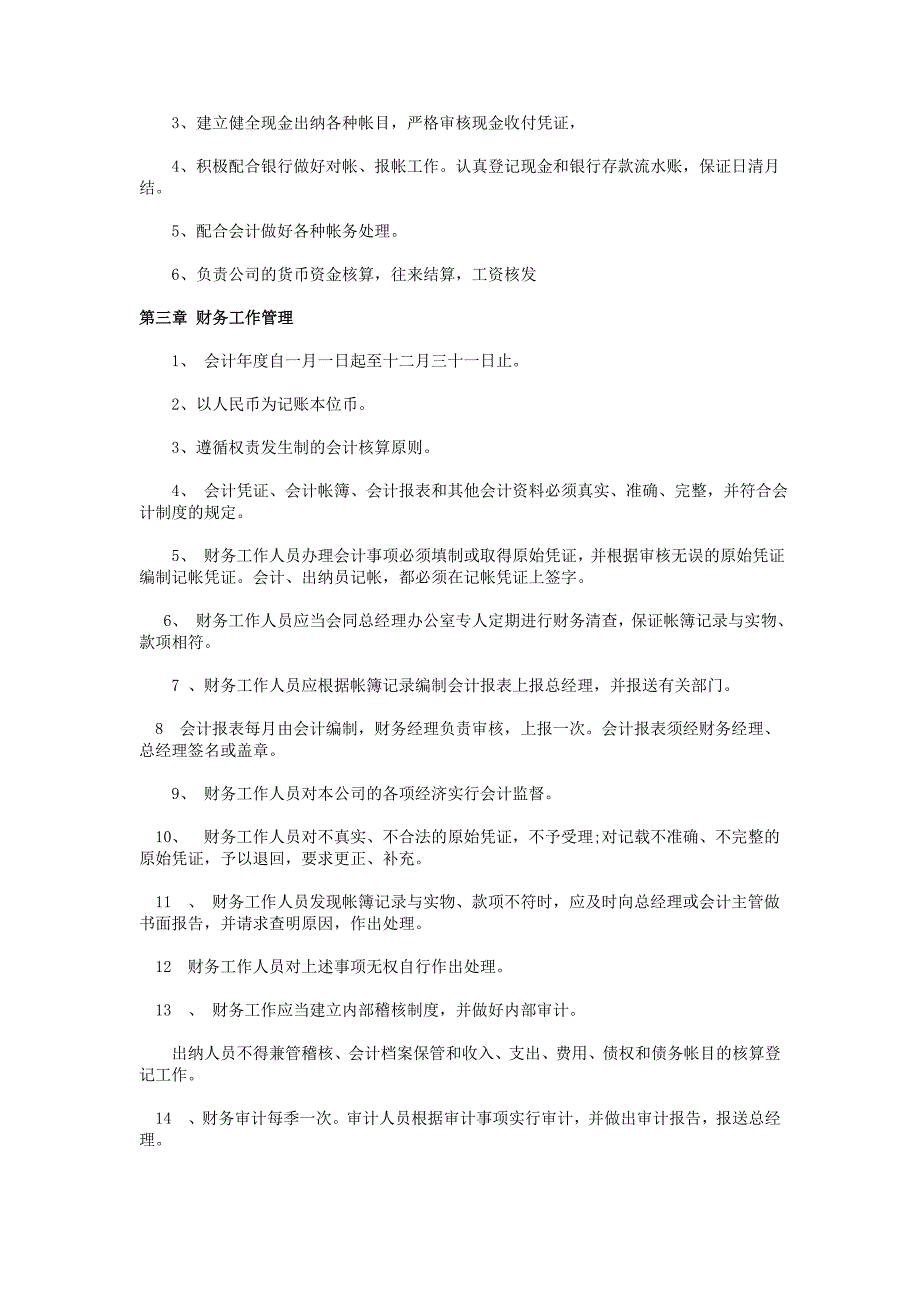 百佳汇商场管理有限公司企业财务制度_第4页