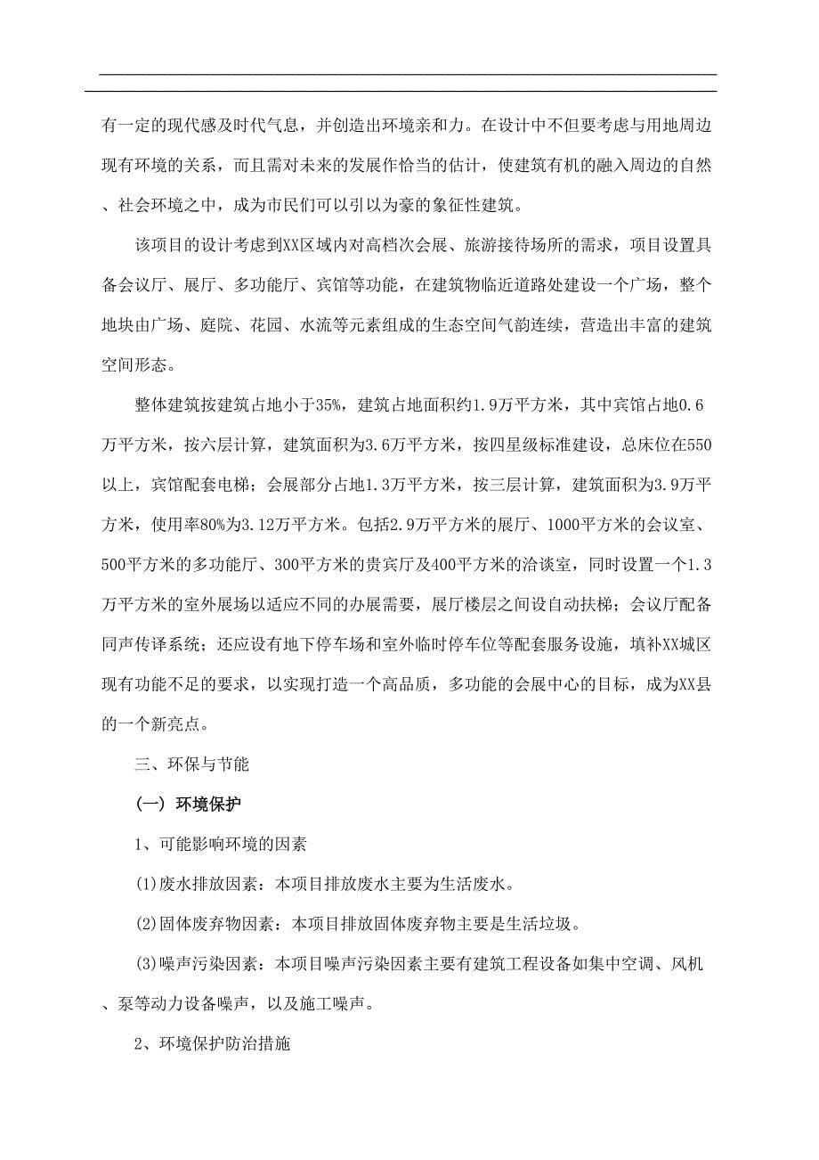 某县会展中心开发项目可行性研究报告 (2)（天选打工人）.docx_第5页