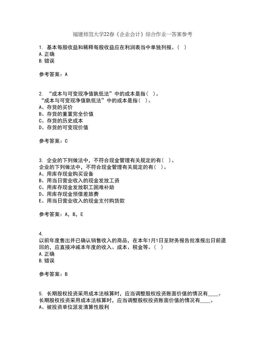 福建师范大学22春《企业会计》综合作业一答案参考38_第1页