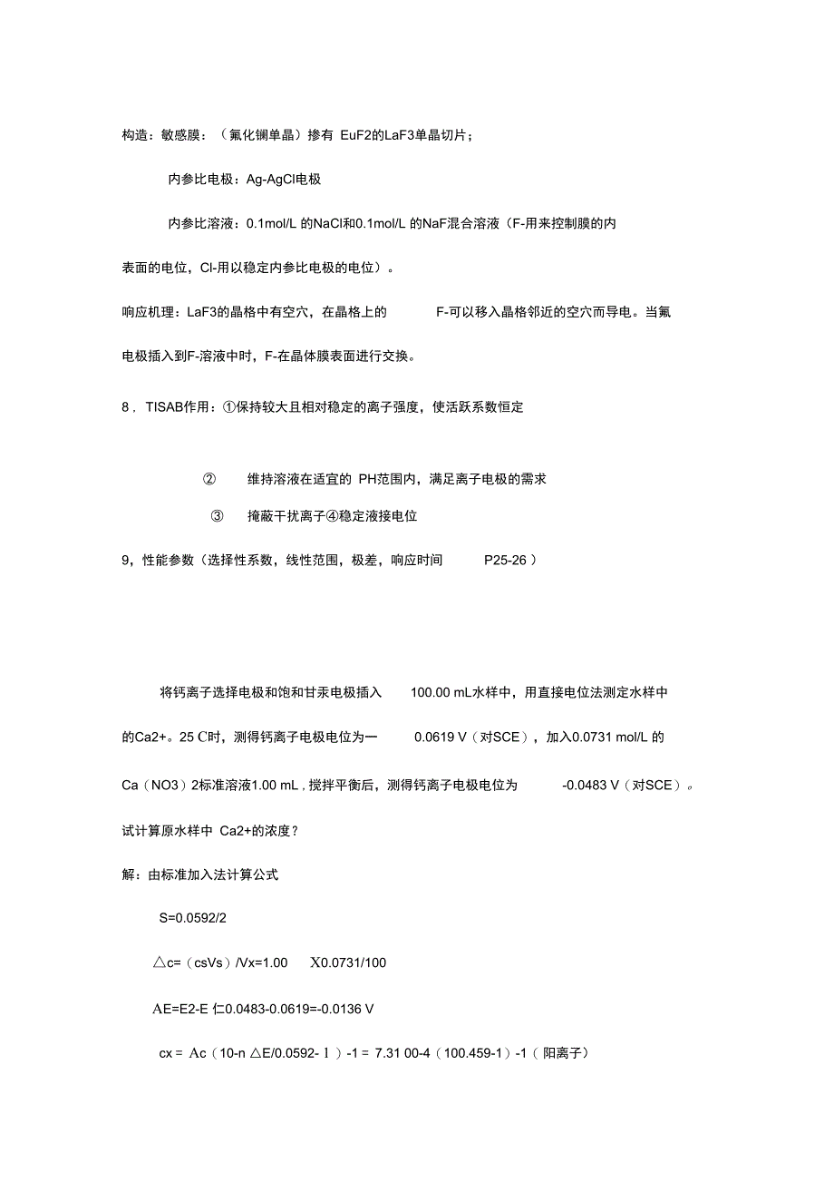 仪器分析总结_第4页