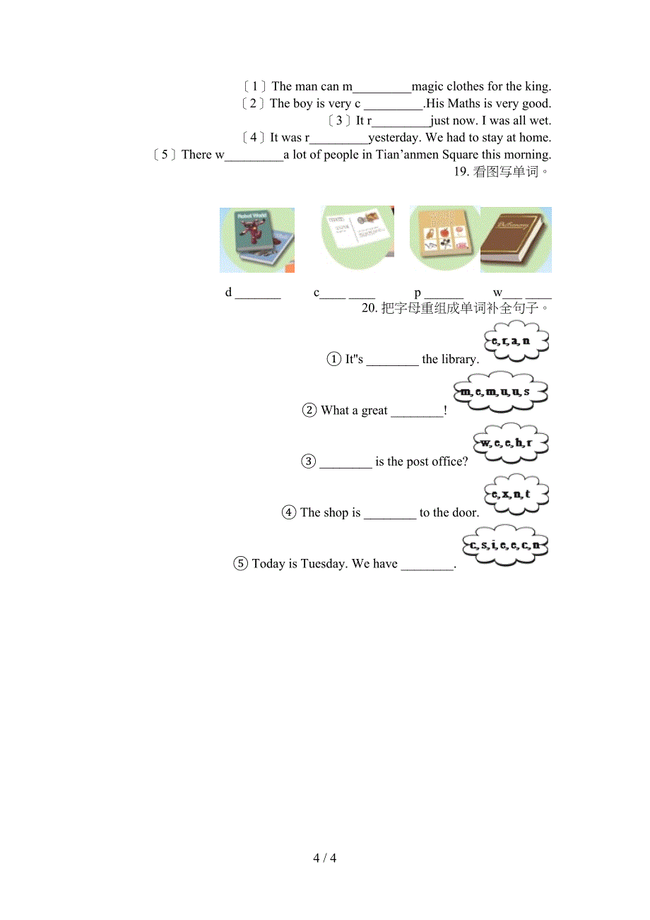 六年级人教新起点英语上学期单词拼写考点知识练习_第4页