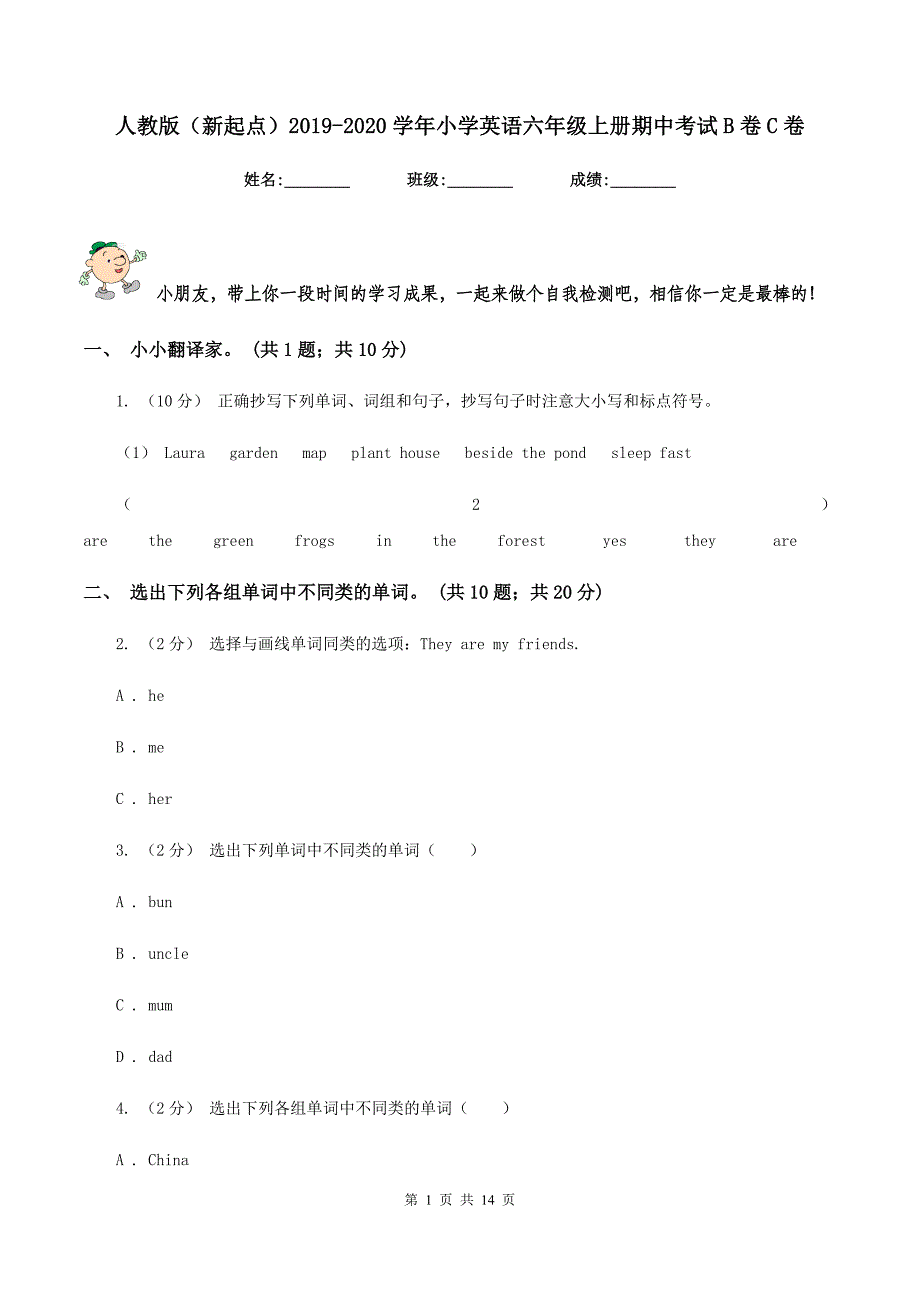 人教版（新起点）2019-2020学年小学英语六年级上册期中考试B卷C卷_第1页