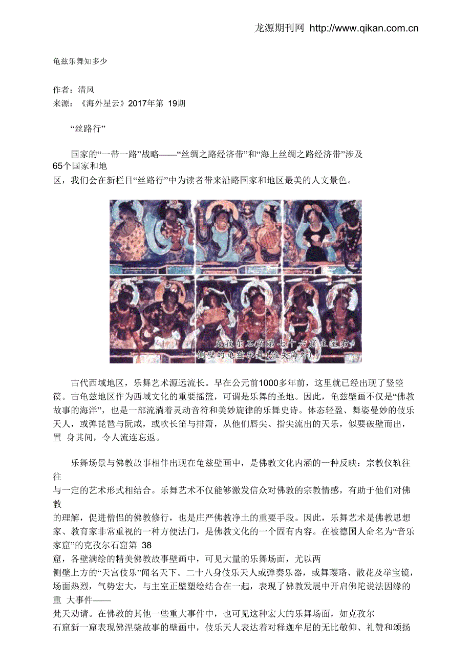 龟兹乐舞知多少_第1页