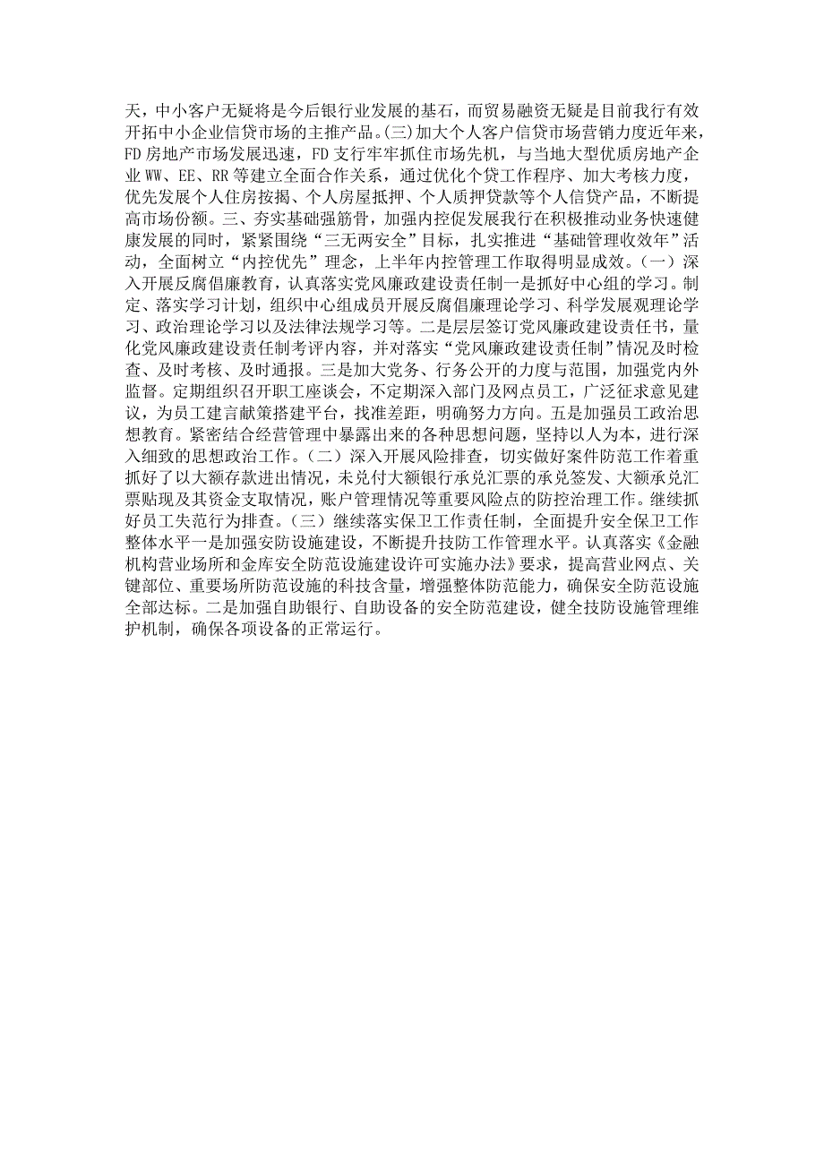 2021年支行2021年工作总结_第2页