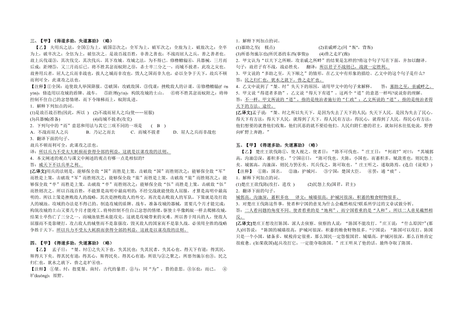 《得道多助失道寡助》比较阅读 (双面印)_第2页