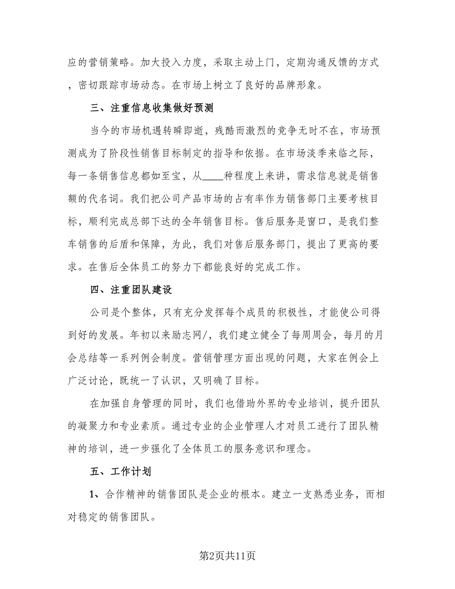 销售经理工作总结与计划标准模板（3篇）.doc_第2页