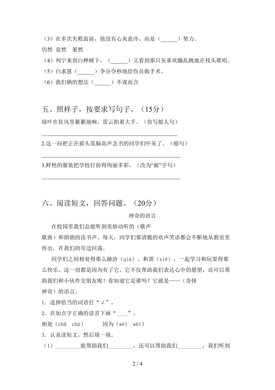 新版人教版三年级语文下册三单元考试卷及答案(一套).doc_第2页