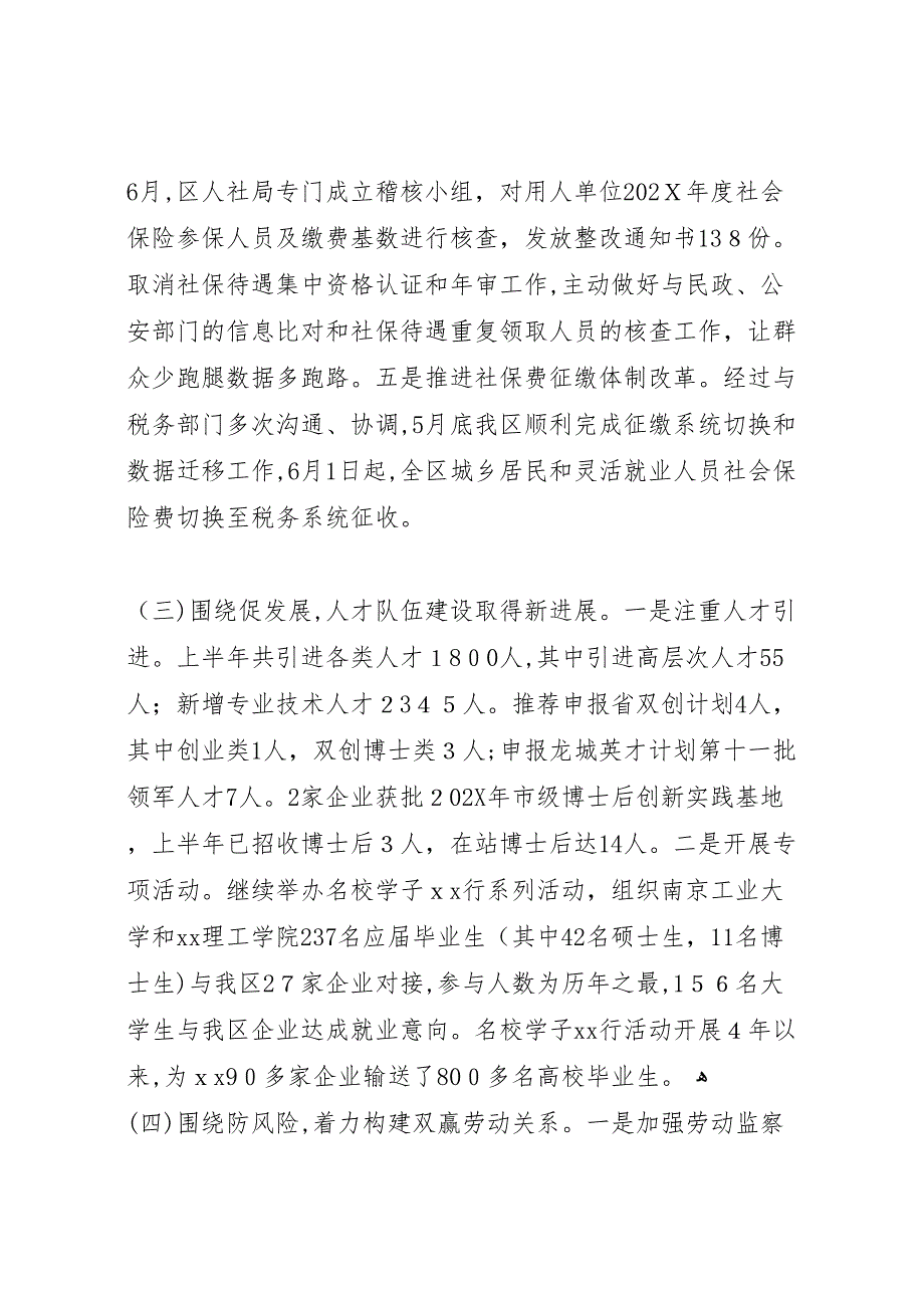 人社局年上半年工作总结5篇1_第4页