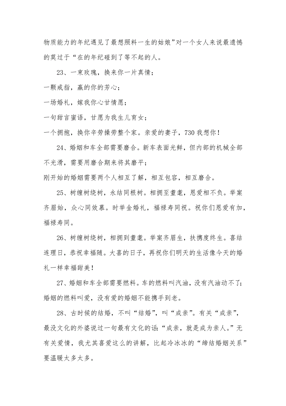 农村结婚酒席祝福语年轻好友结婚酒席祝福语_第4页