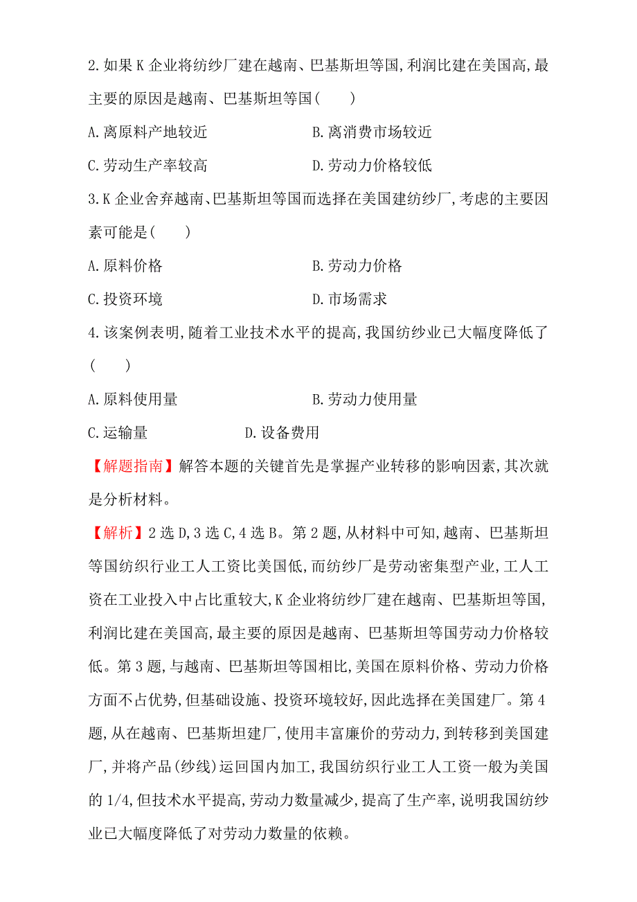 2020【世纪金榜】高考地理二轮考点复习：9 工业地域的形成与发展 Word版含解析_第2页