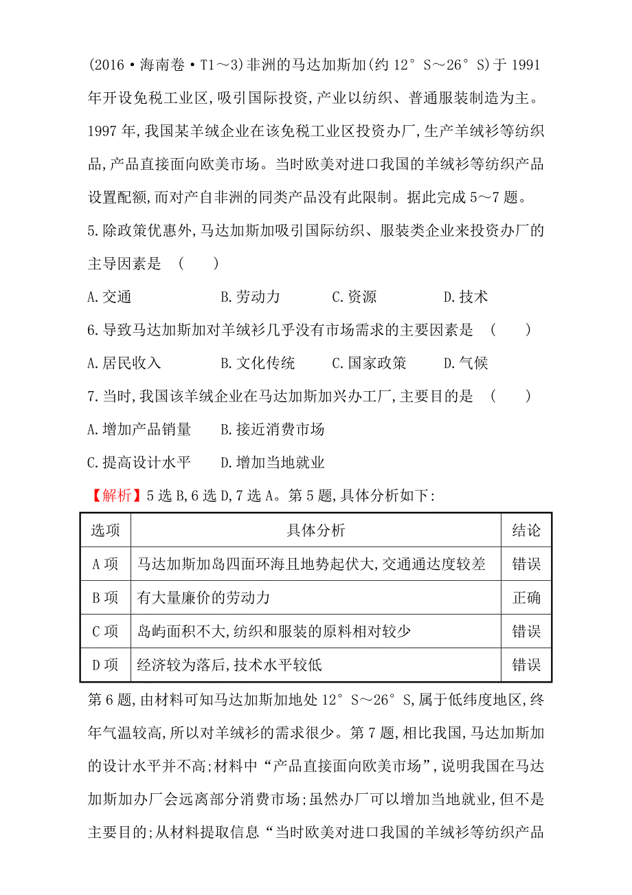 2020【世纪金榜】高考地理二轮考点复习：9 工业地域的形成与发展 Word版含解析_第3页