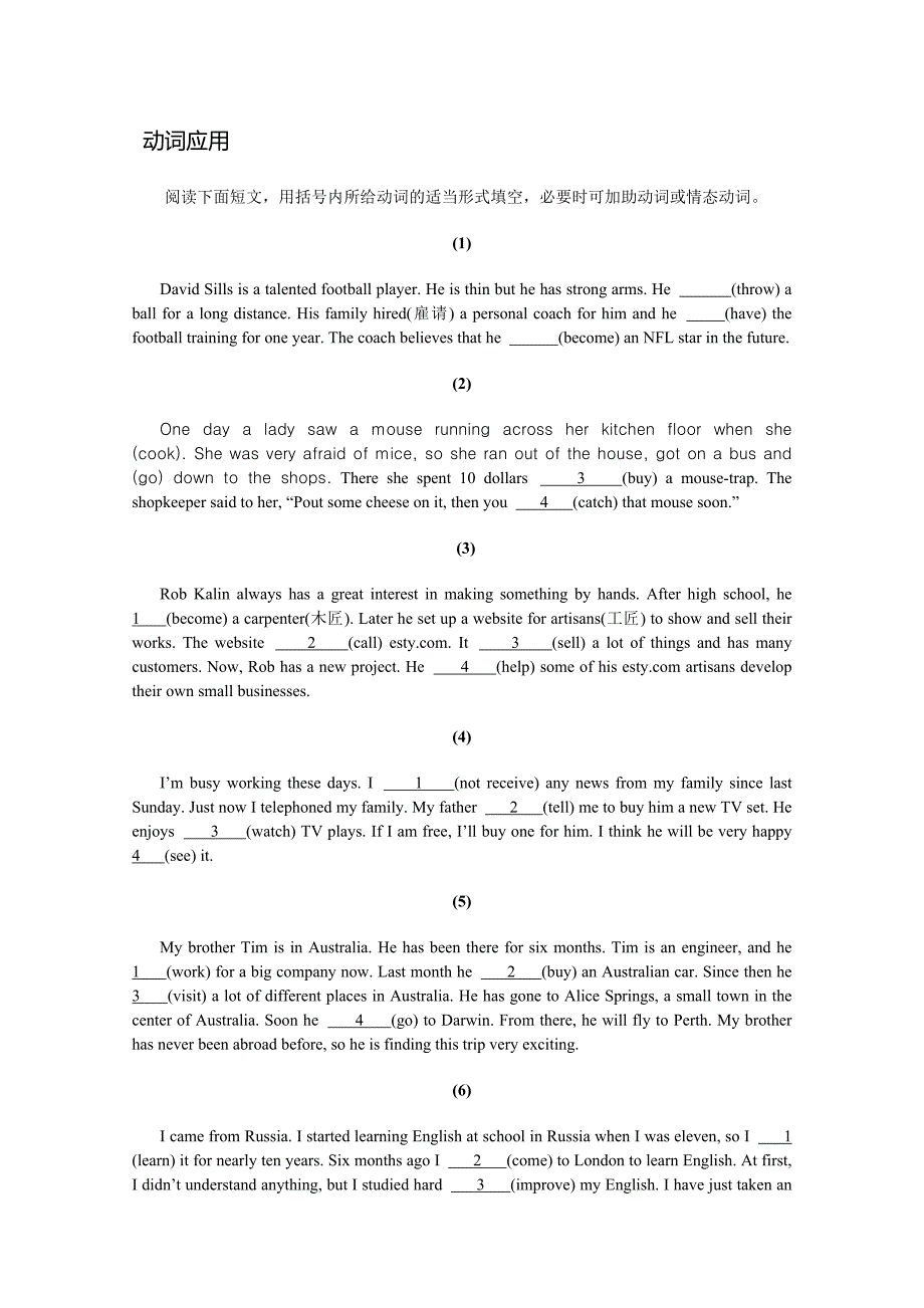 动词应用专项训练及答案_第1页