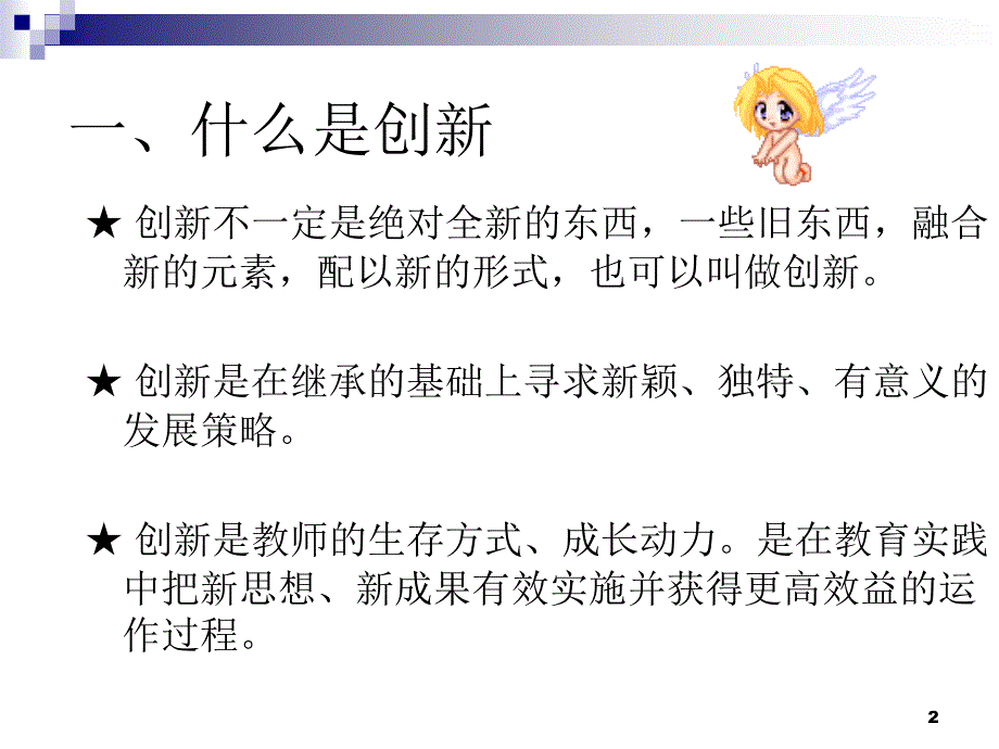 创新班主任成长动力_第2页