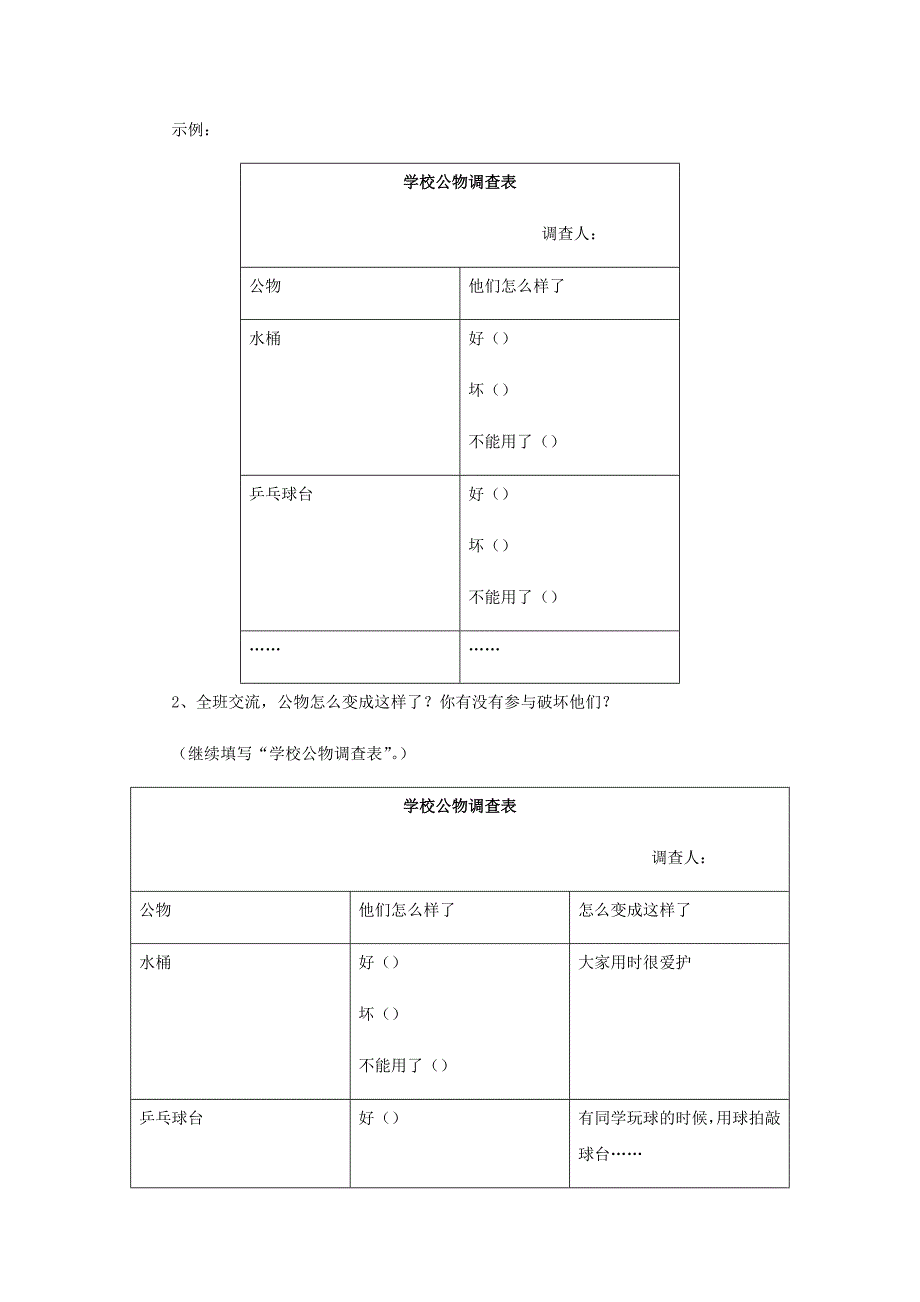 《这些是大家的》[2].docx_第3页