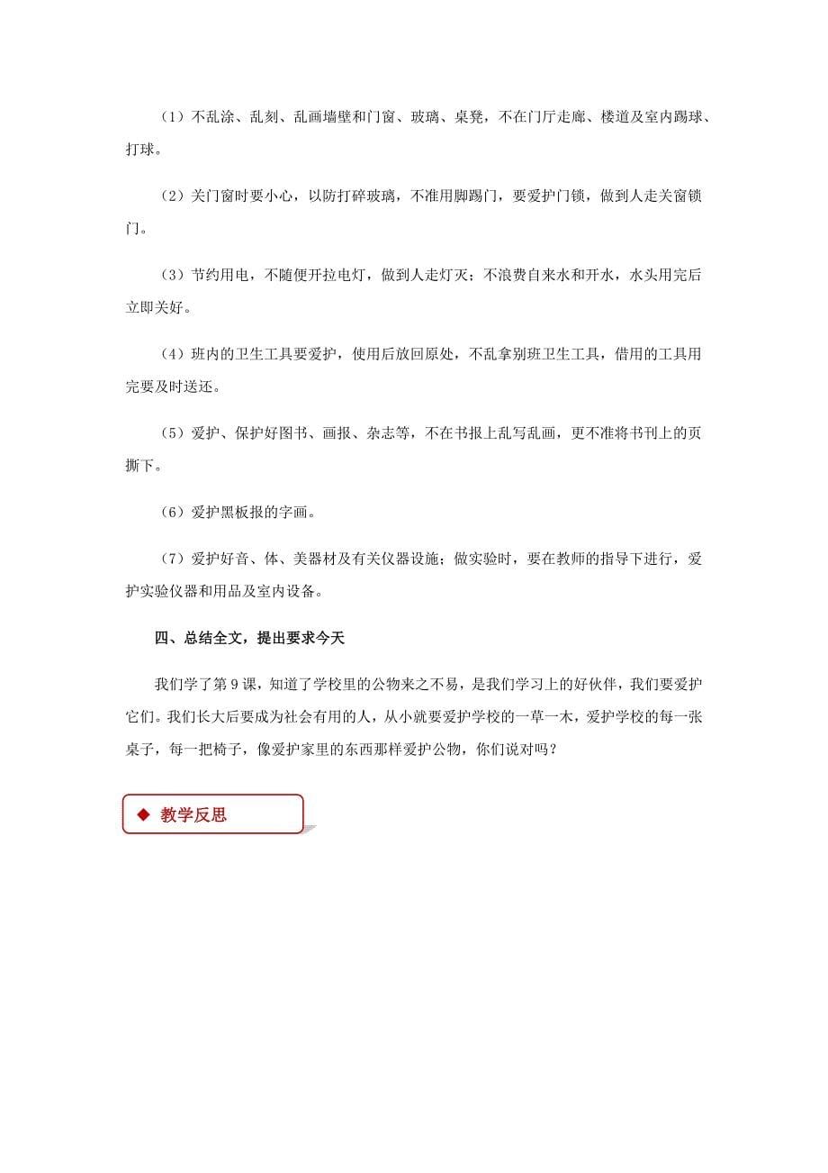 《这些是大家的》[2].docx_第5页