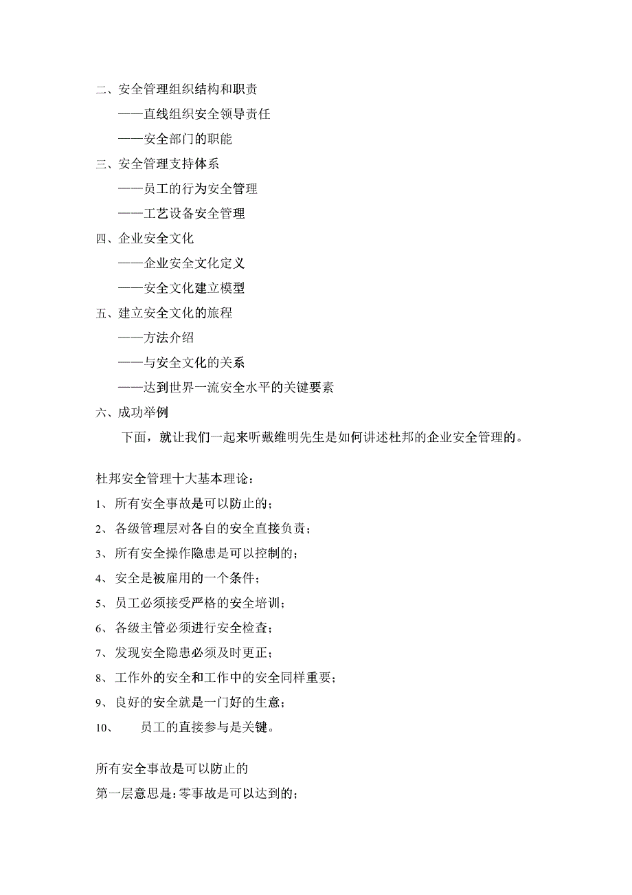 杜邦安全管理培训讲座要点_第2页