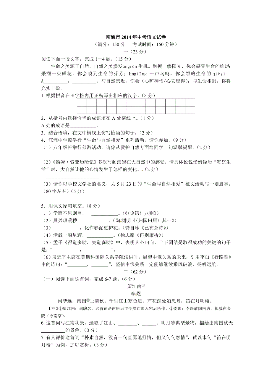 南通2014中考卷.doc_第1页