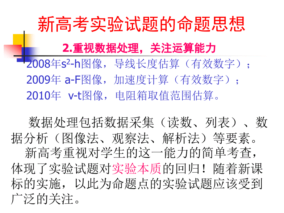 江苏新高考实验试题命题思想与应对策略.ppt_第4页