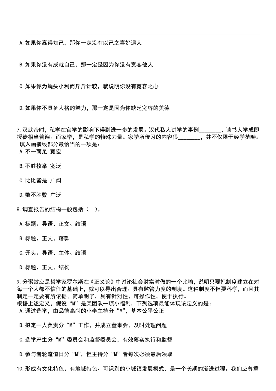 2023年上海交通职业技术学院引进高层次人才笔试参考题库+答案解析_第4页