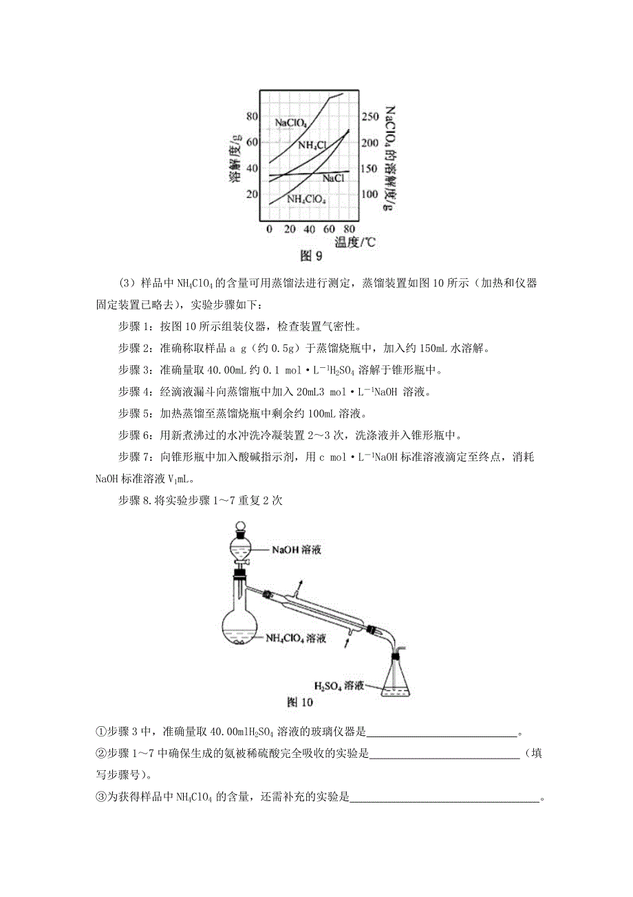 化学实验设计与探究-化学高考真题分析.doc_第3页