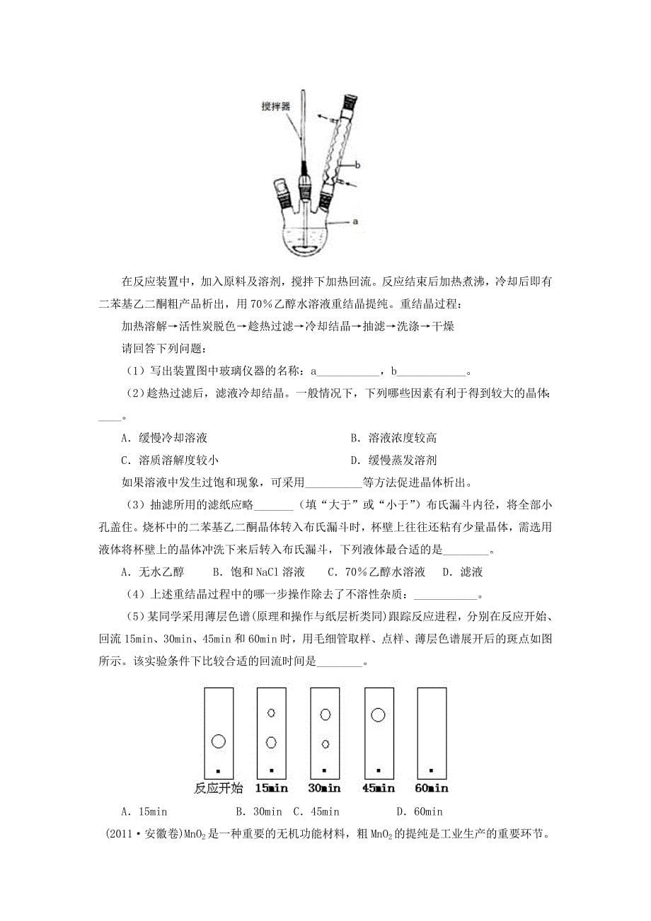 化学实验设计与探究-化学高考真题分析.doc_第5页