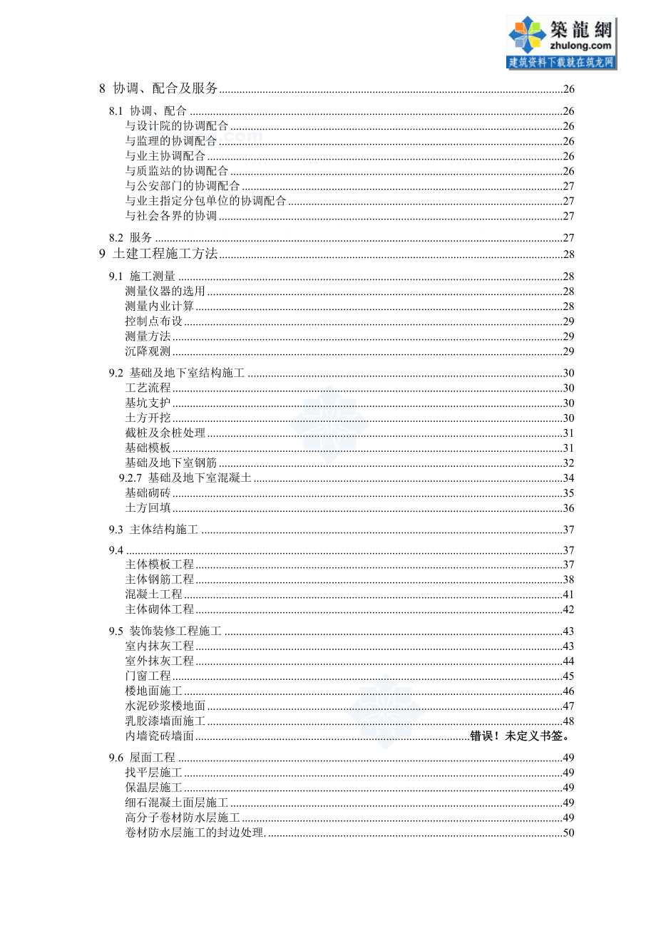 南京某高层框架综合楼施工组织设计.doc_第4页