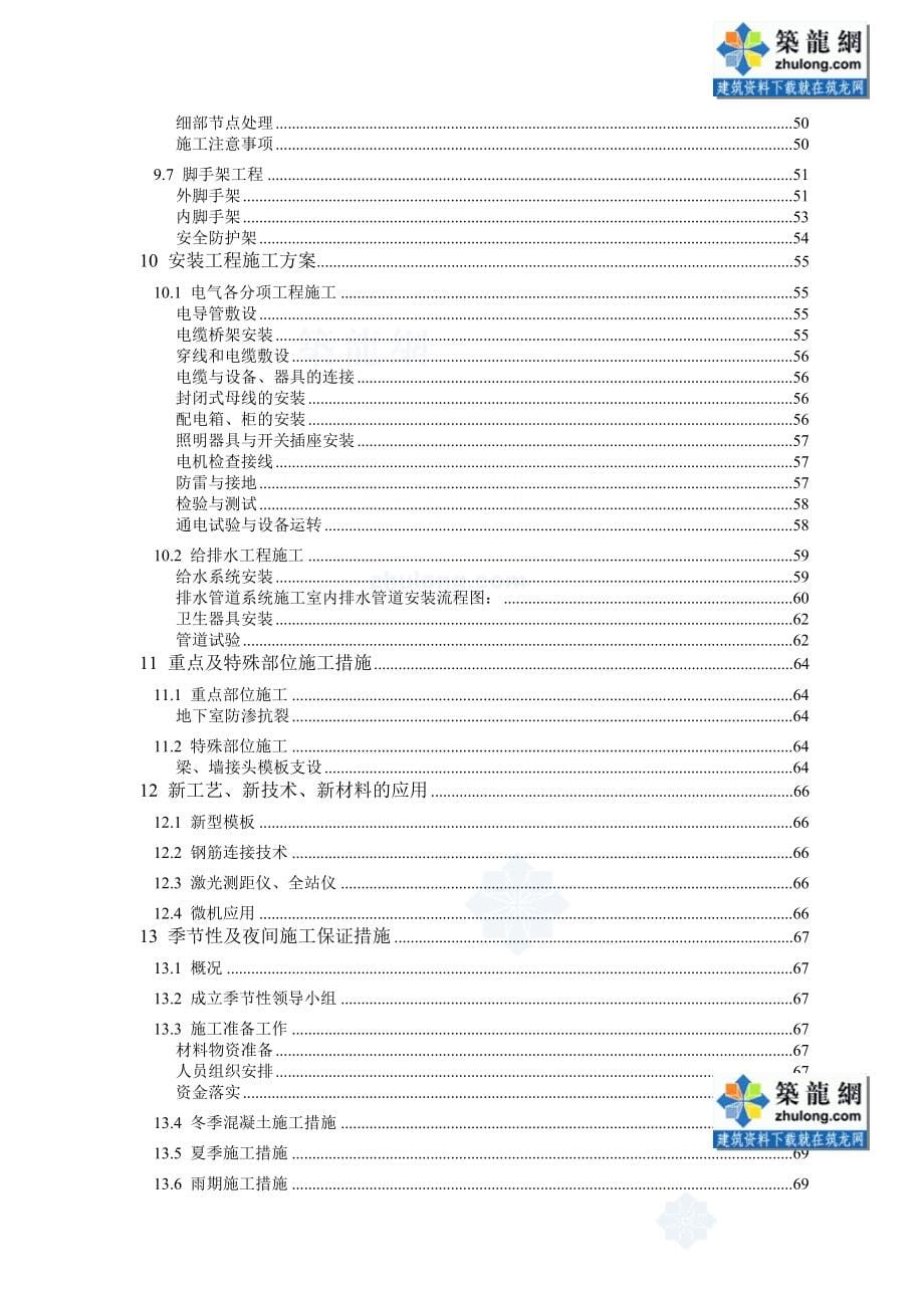 南京某高层框架综合楼施工组织设计.doc_第5页