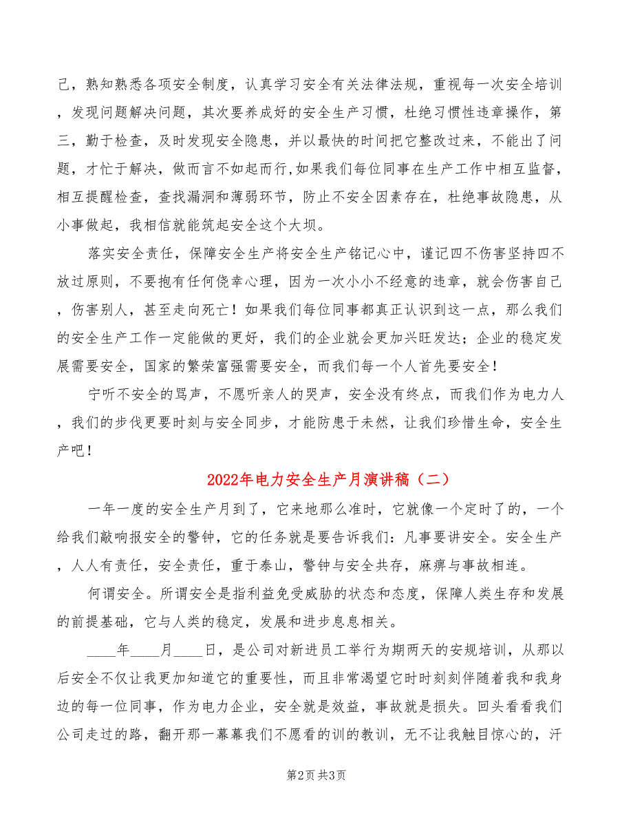 2022年电力安全生产月演讲稿_第2页