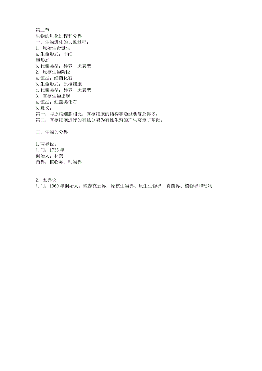 2022年高二生物生物的进化过程和分界_第3页