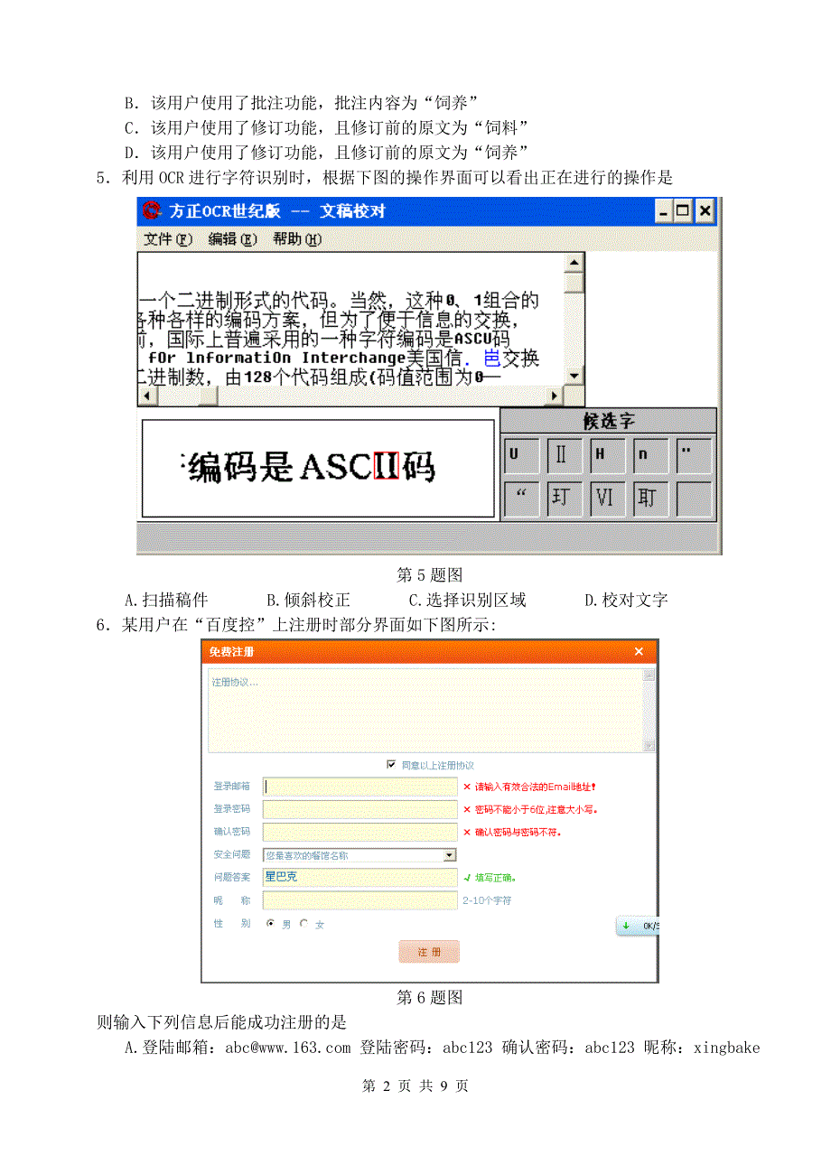 2014普通高中信息技术学业水平测试全真模拟卷二.doc_第2页