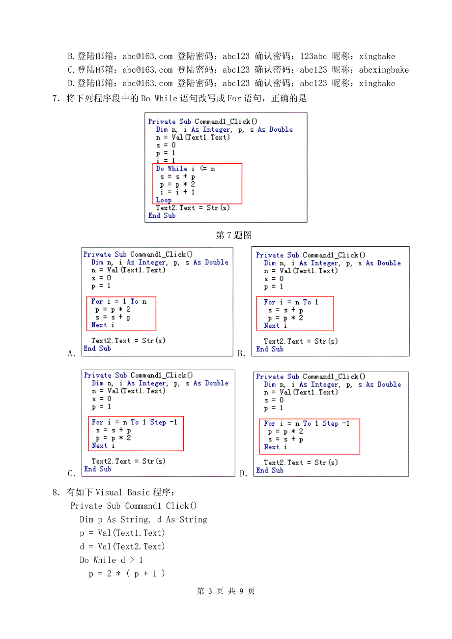 2014普通高中信息技术学业水平测试全真模拟卷二.doc_第3页