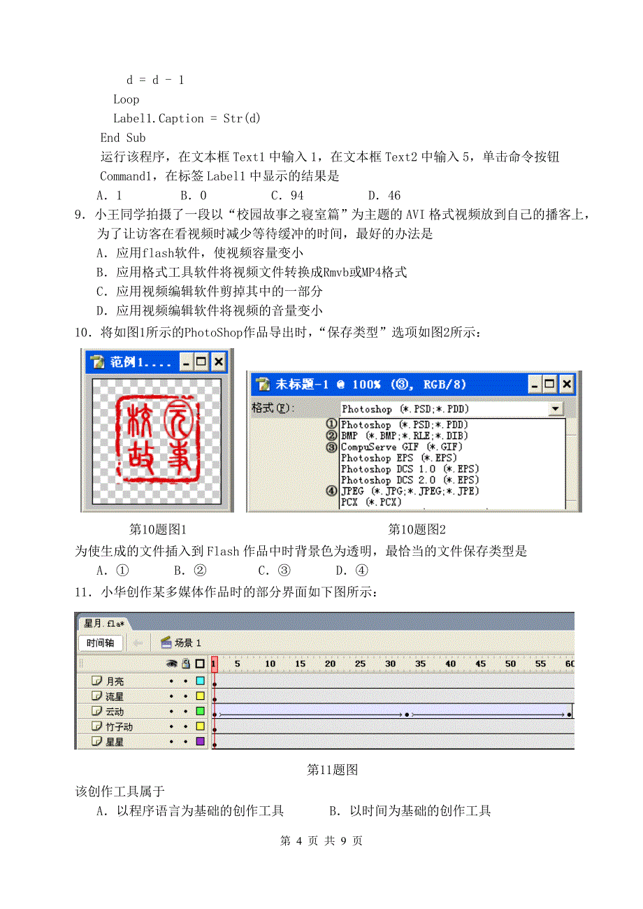 2014普通高中信息技术学业水平测试全真模拟卷二.doc_第4页