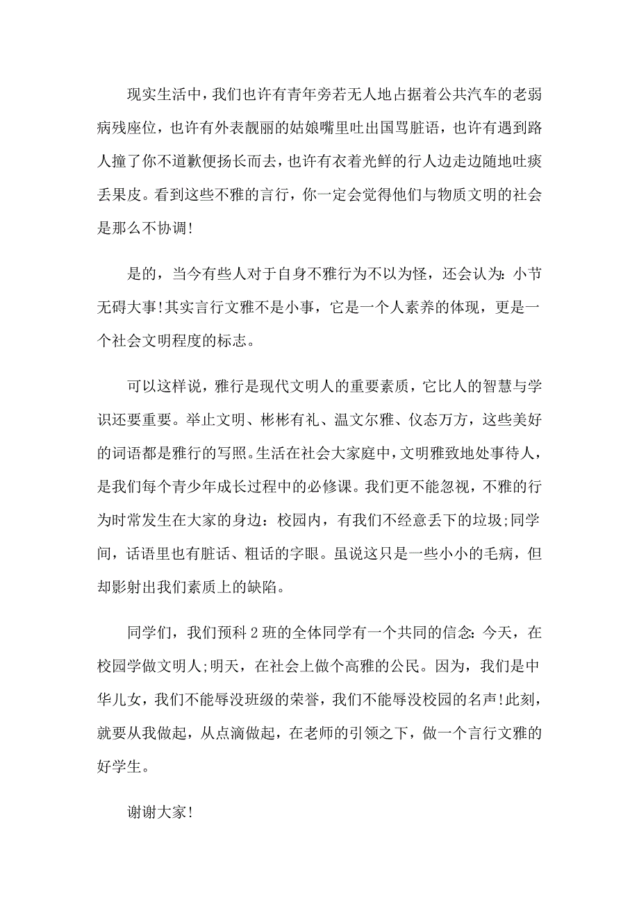 2023年中华美德的演讲稿汇总6篇_第4页