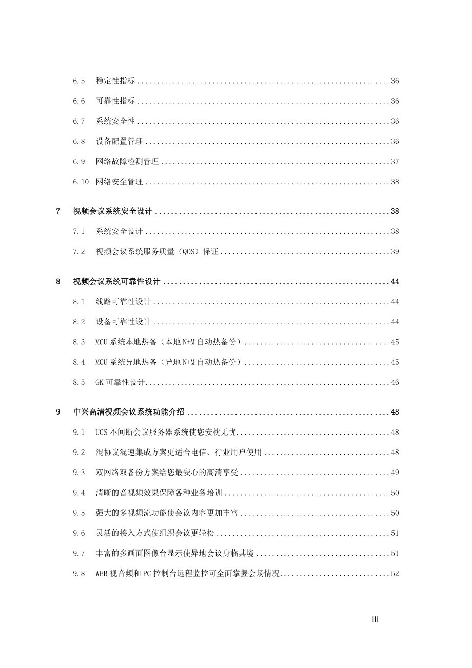 高清视频会议系统方案中兴_第3页