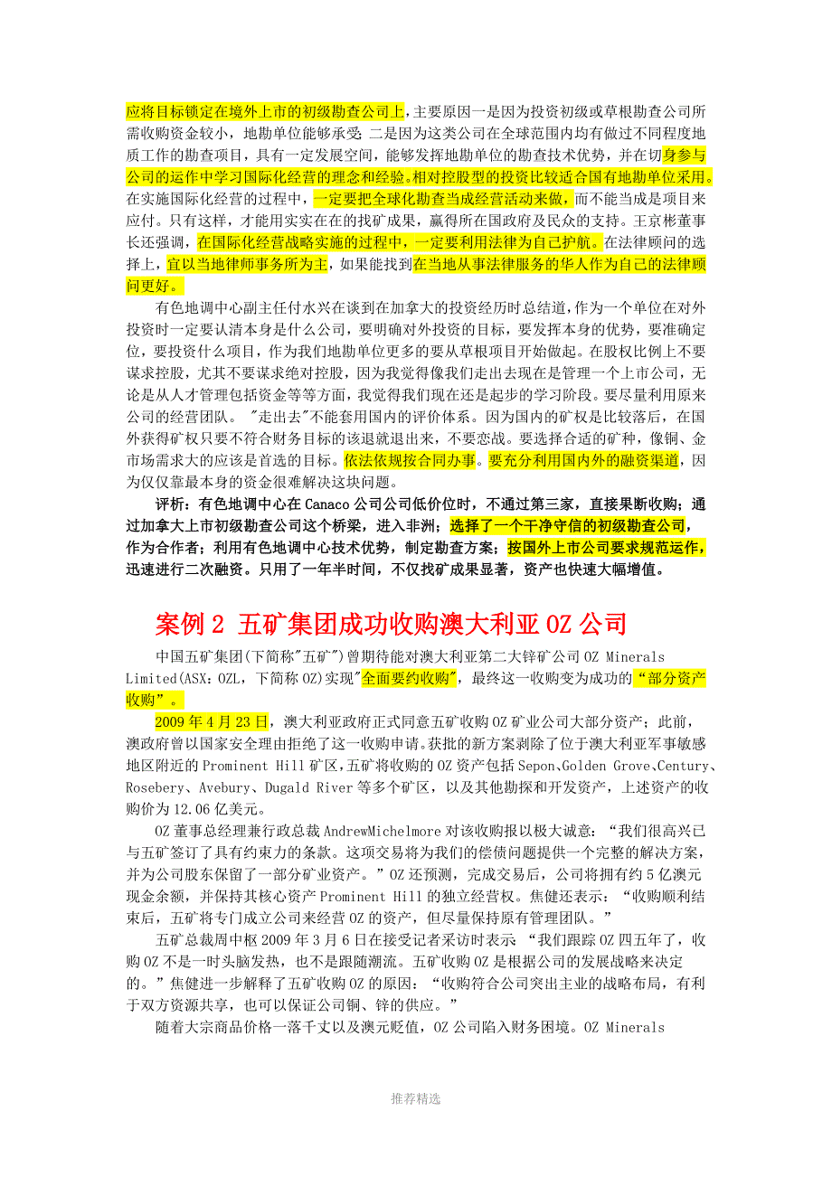 中国企业境外投资的6个案例Word版_第3页