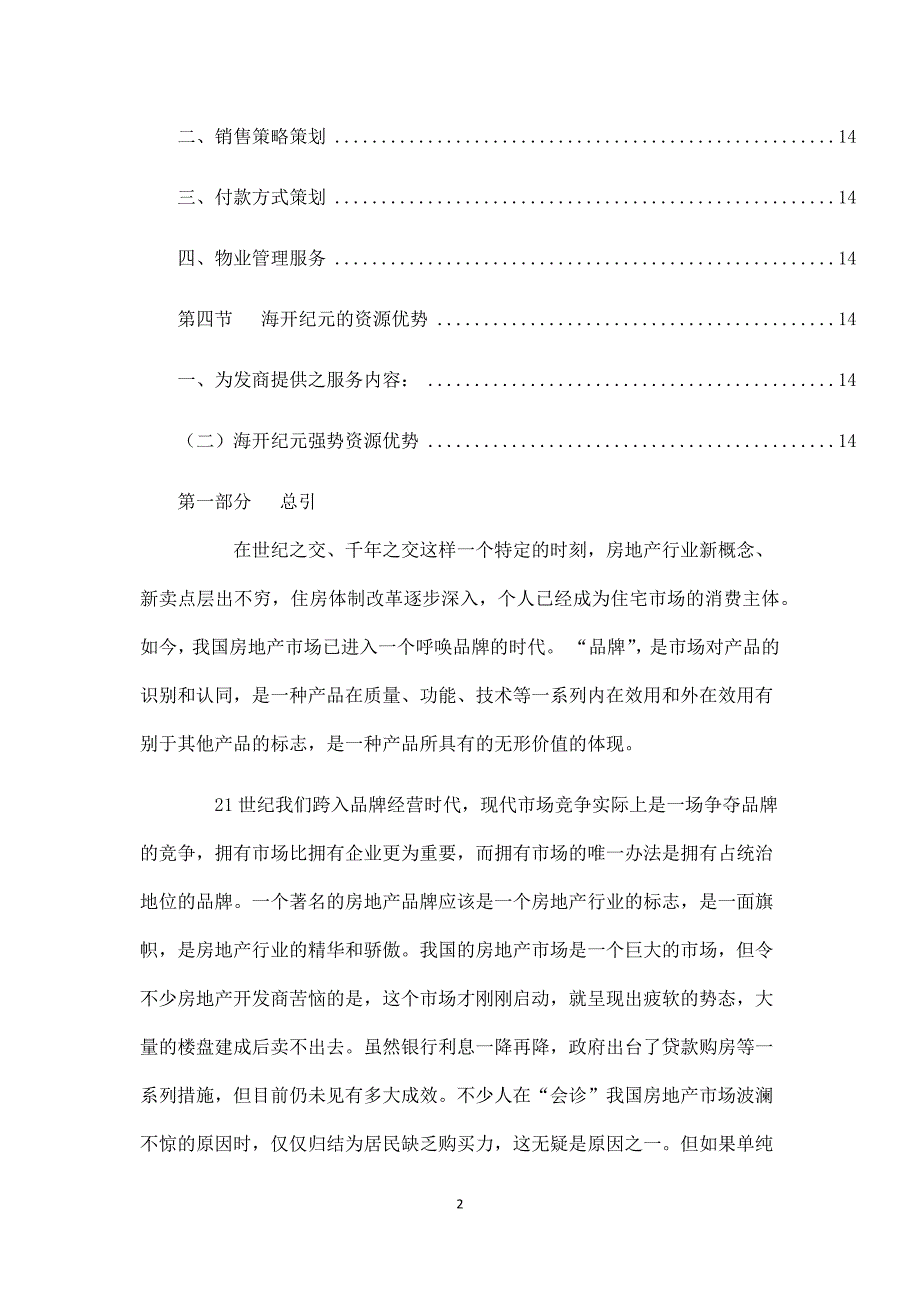 中禹嘉业品牌营销方案.docx_第2页