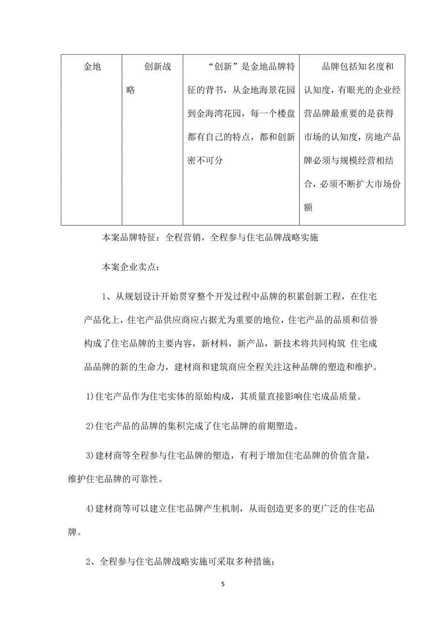 中禹嘉业品牌营销方案.docx_第5页