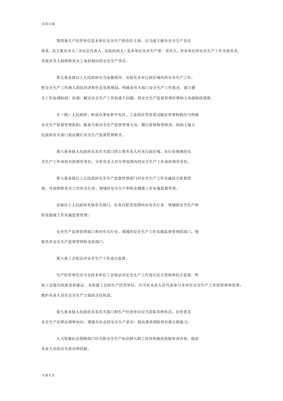 云南省安全系统生产条例_第2页