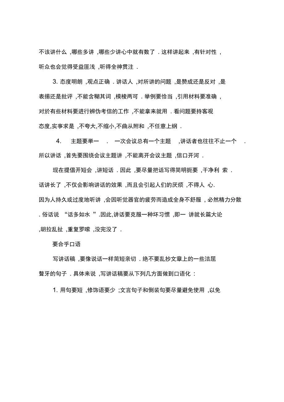 致辞和致词的区别_第3页