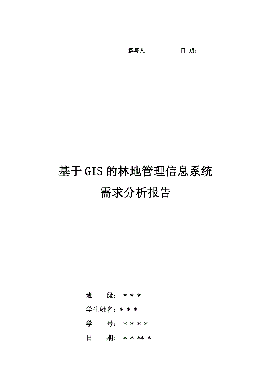 GIS林地管理系统_第1页