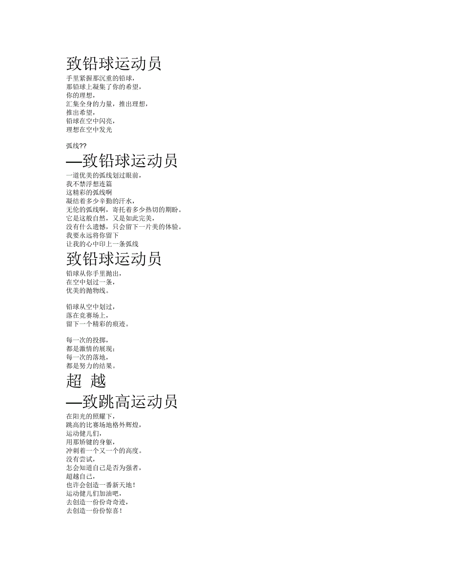 致铅球运动员.doc_第1页