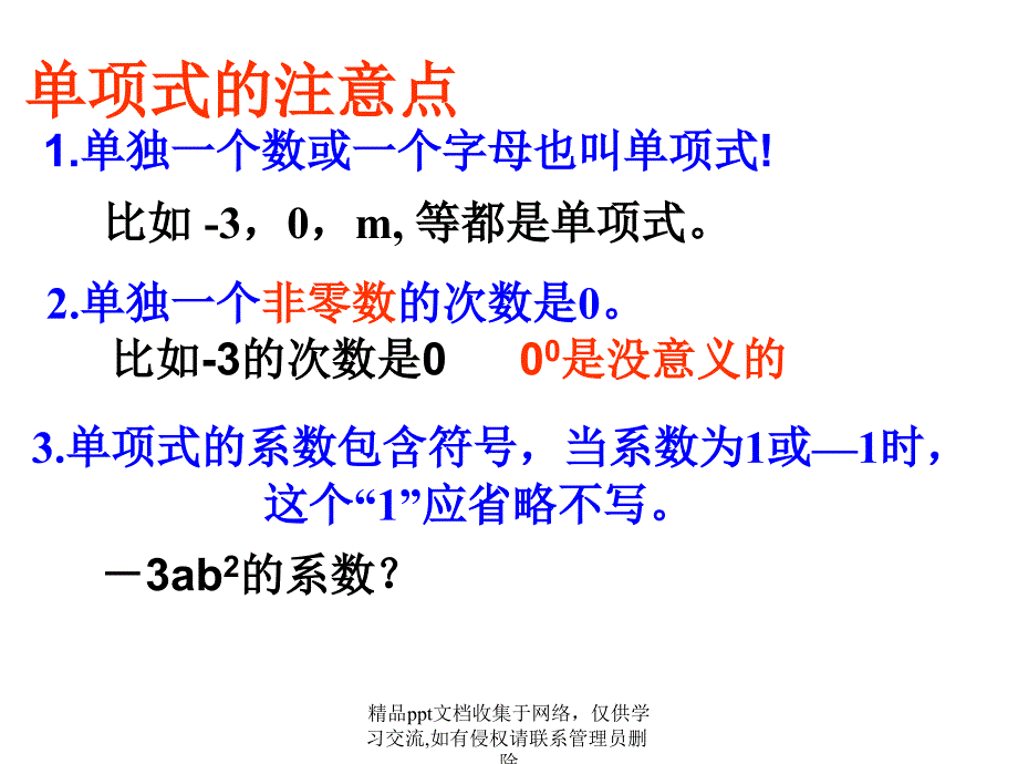 七年级数学整式--多项式(1) (2)_第2页