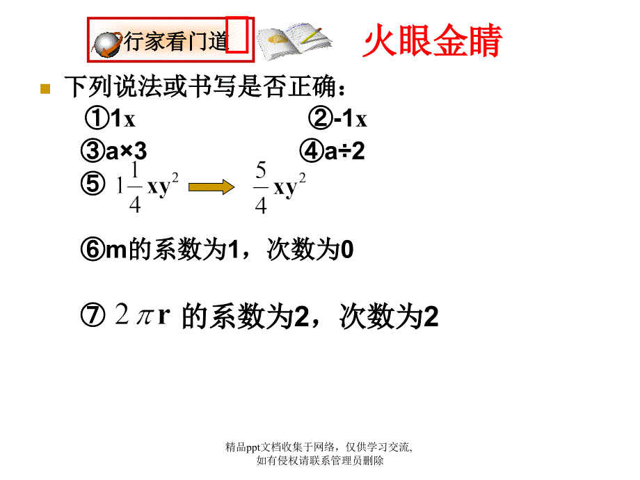 七年级数学整式--多项式(1) (2)_第3页