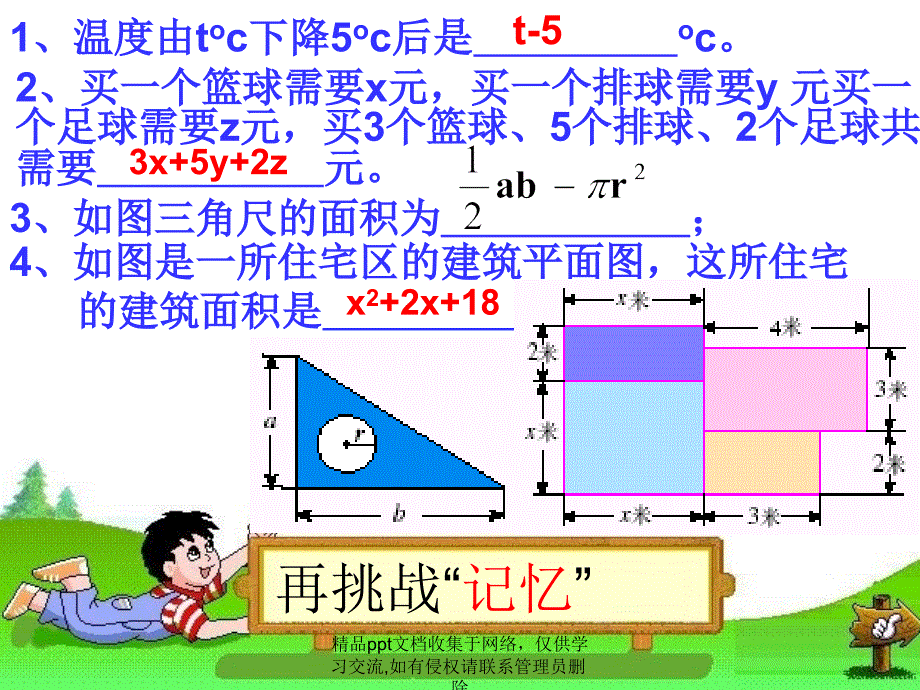 七年级数学整式--多项式(1) (2)_第4页