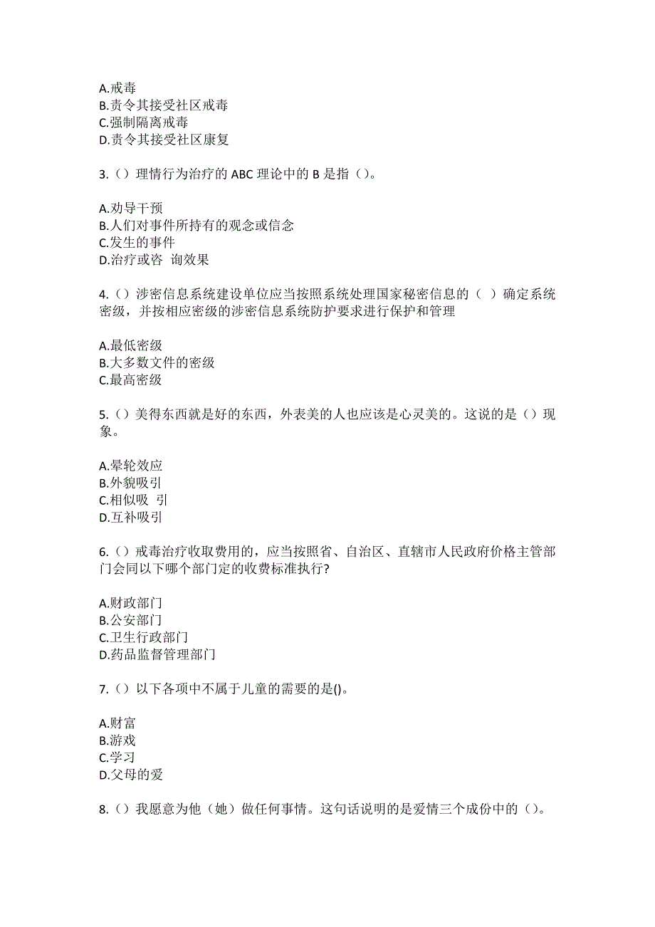 2023年山西省运城市平陆县圣人涧镇八政村社区工作人员（综合考点共100题）模拟测试练习题含答案_第2页